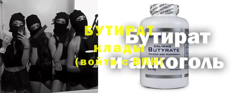 БУТИРАТ Butirat  Кириллов 