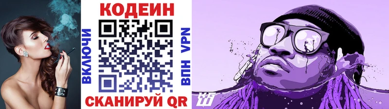 Кодеиновый сироп Lean Purple Drank  Кириллов 